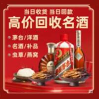 嘉兴秀洲区烟酒回收:茅台酒,酒瓶,洋酒,名酒,冬虫夏草,老酒,嘉兴秀洲区跃国烟酒经营部