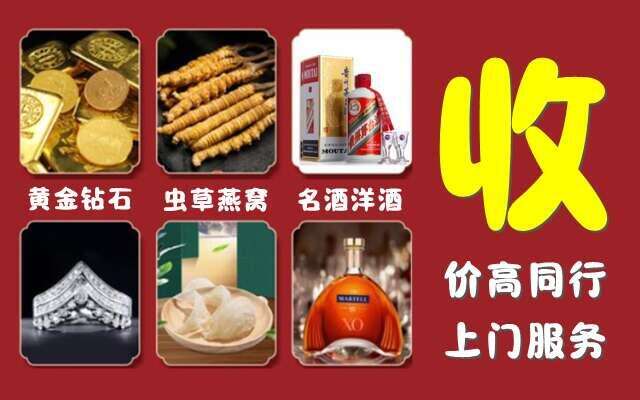 嘉兴秀洲区烟酒回收店