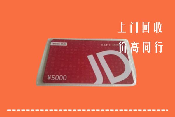 嘉兴秀洲区回收京东卡